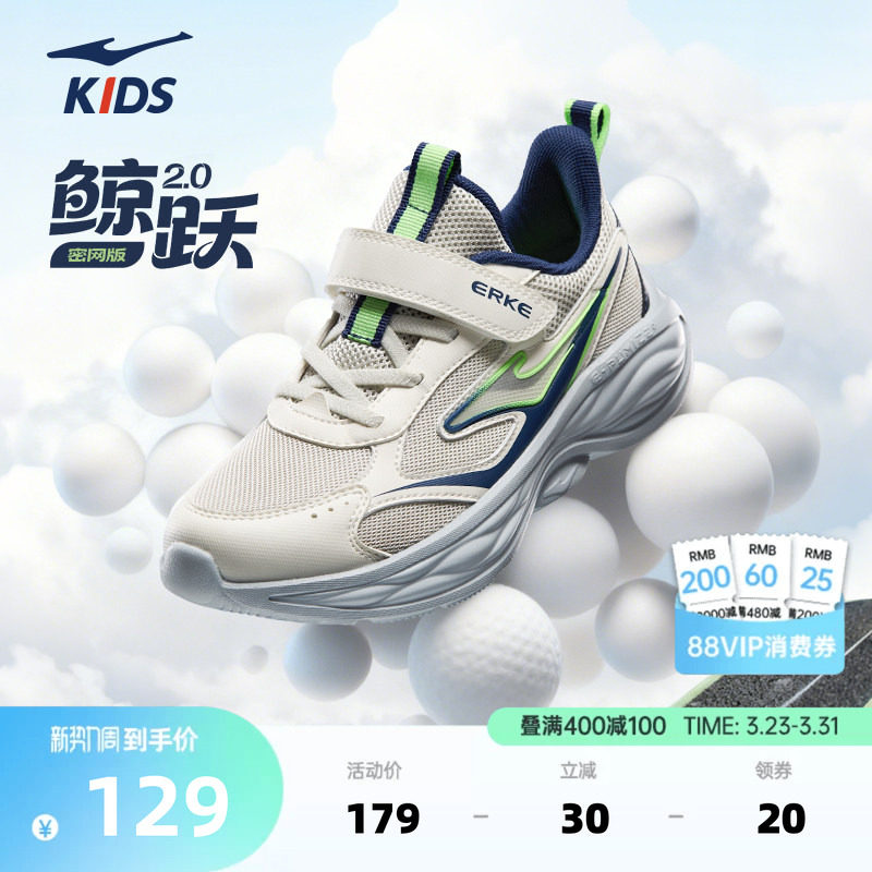 鲸跃2鸿星尔克儿童鞋春季新款鞋子男童跑步鞋舒适运动鞋舒适跑鞋