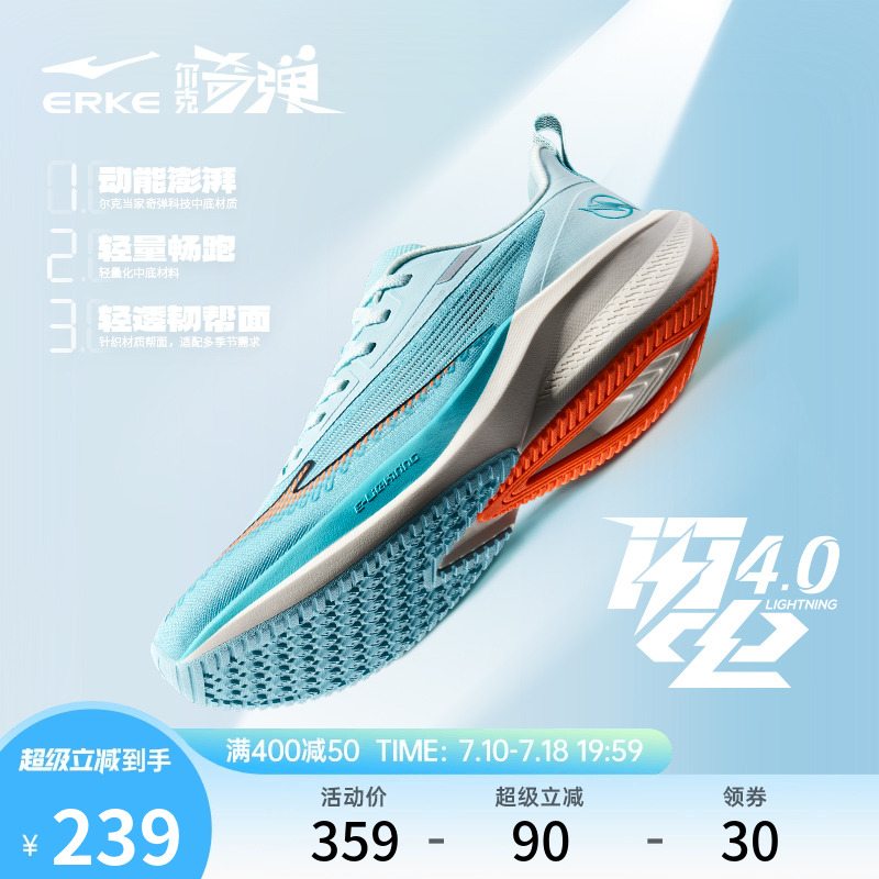 鸿星尔克闪电4跑步鞋男夏季新款网面透气减震运动鞋软底回弹跑鞋