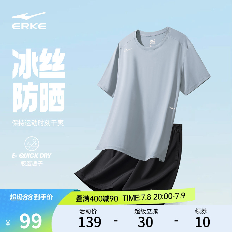 鸿星尔克运动套装男2025夏季新款男士防晒衣冰丝透气t恤速干短裤