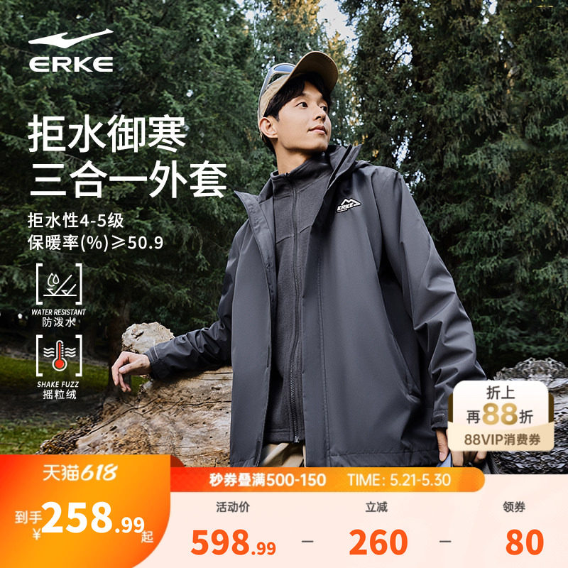 鸿星尔克外套男款春秋新款男士冲锋运动三合一可拆卸风衣爸爸男装