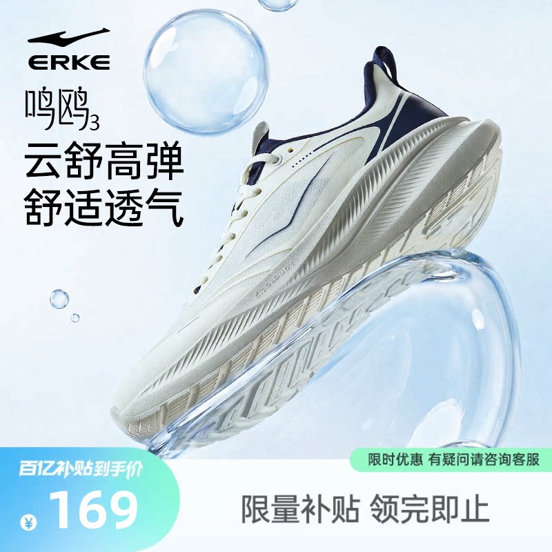 鸣鸥3鸿星尔克运动鞋男夏季网面透气跑步鞋新款轻便跑鞋减震男鞋