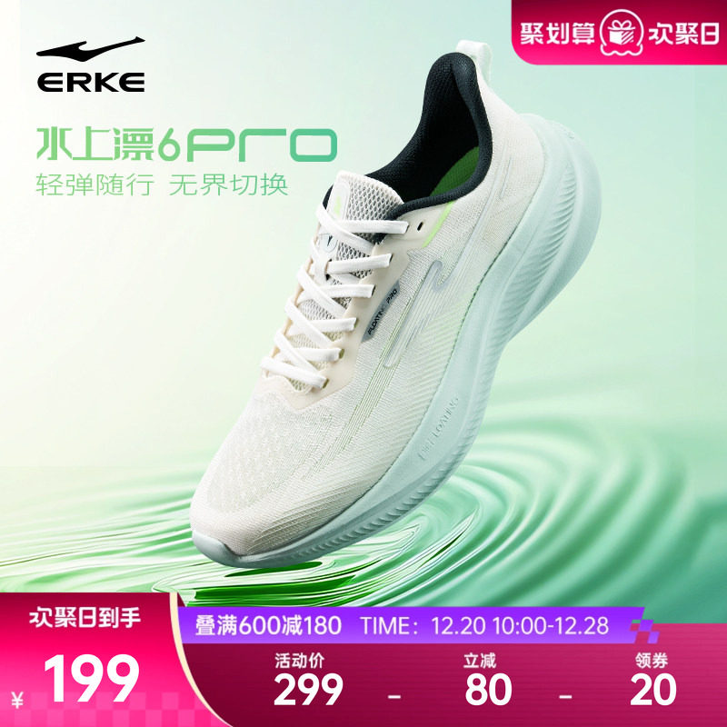 水上漂6PRO丨鸿星尔克男超轻跑鞋