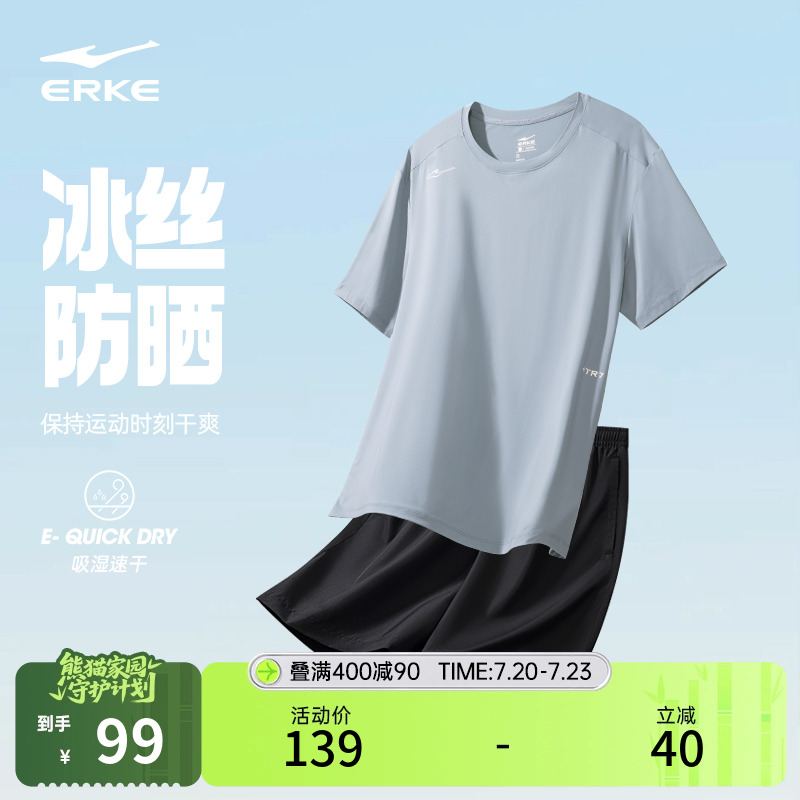 鸿星尔克运动套装男2025夏季新款男士防晒衣冰丝透气t恤速干短裤