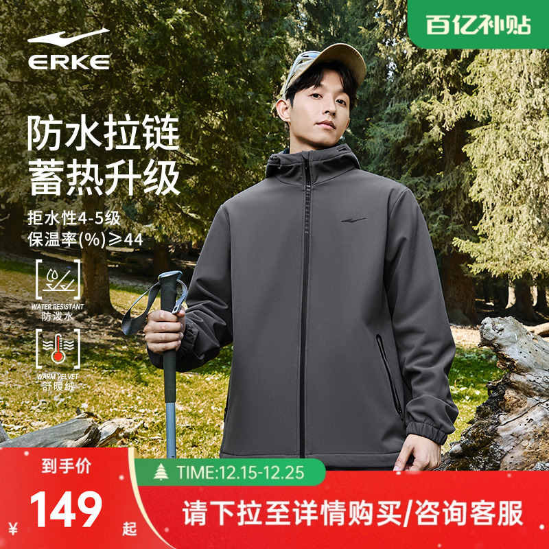 鸿星尔克加绒外套男款冬季男士软壳冲锋加厚运动夹克风衣爸爸男装