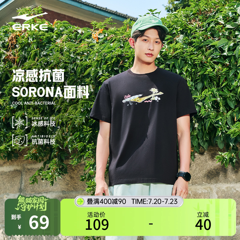 erke/鸿星尔克冰丝短袖T恤男
