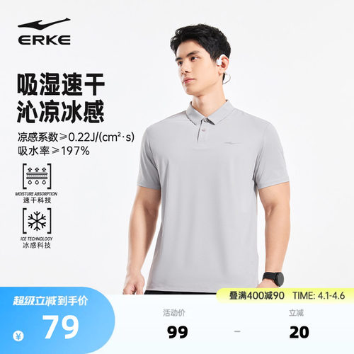 erke/鸿星尔克速干POLO衫男款