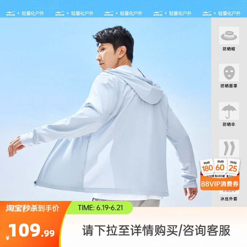 鸿星尔克防晒衣男夏季新款男士青少年冰丝防晒服男生轻薄透气外套 - 实物图