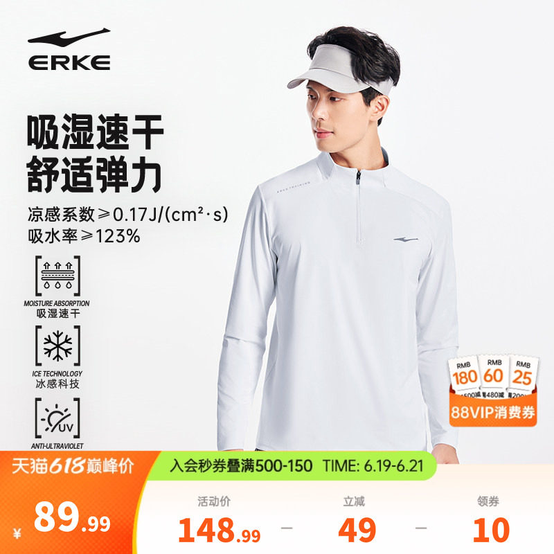 鸿星尔克半拉链长袖t恤2026春季新款男士速干防晒运动健身跑步服