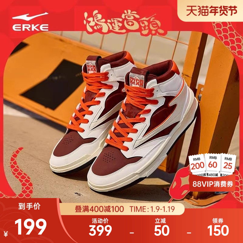 无双鸿星尔克板鞋运动鞋新款冬季红色男鞋百搭休闲鞋高帮鞋子男,运动鞋new,板鞋,淘宝优惠券,粉丝福利购,淘宝优惠卷