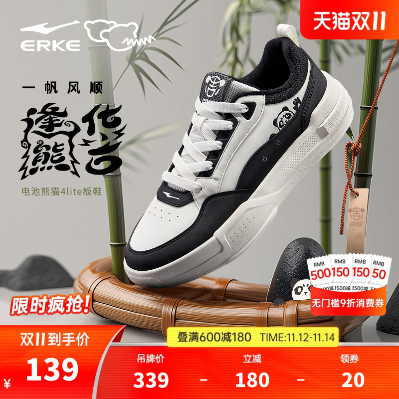 鸿星尔克电池熊猫4逢熊化吉板鞋