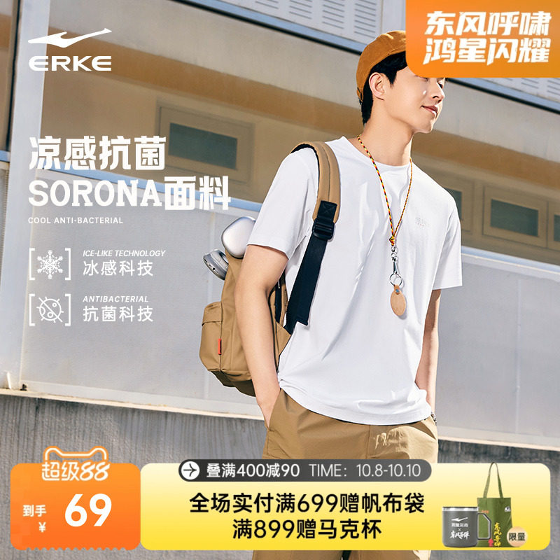 erke/鸿星尔克冰丝短袖男