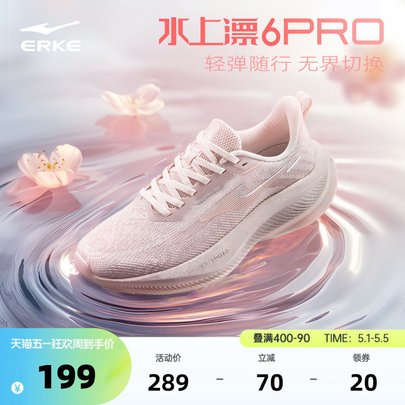 水上漂6PRO丨鸿星尔克女子超轻跑步鞋夏季软底运动鞋减震轻便女鞋