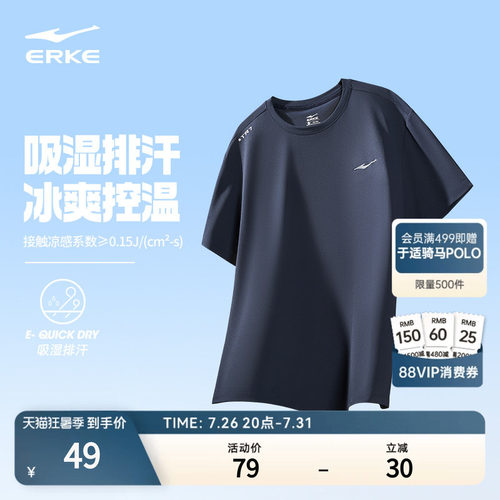 erke/鸿星尔克冰丝速干短袖男