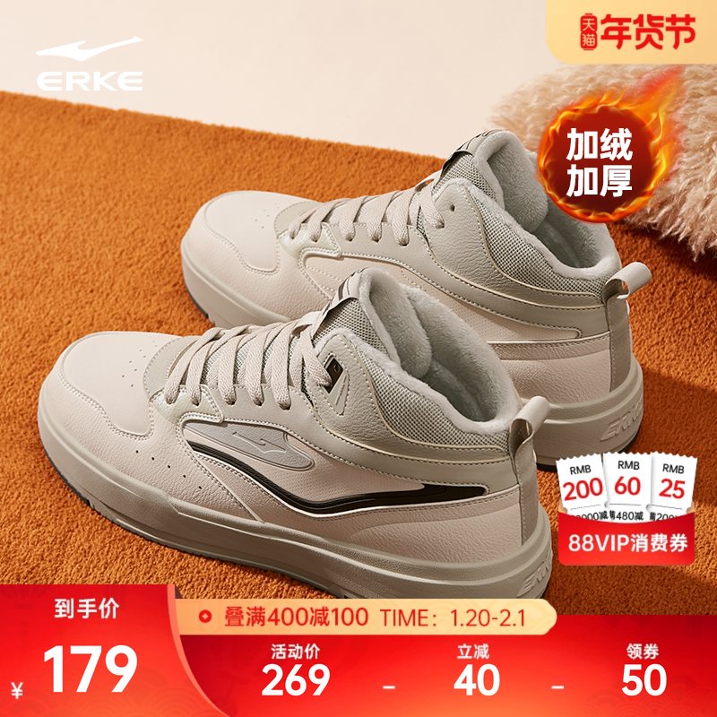 鸿星尔克板鞋男鞋冬季加绒加厚棉鞋男士鞋子百搭休闲鞋高帮运动鞋,运动鞋new,板鞋,淘宝优惠券,粉丝福利购,淘宝优惠卷