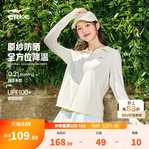 erke/鸿星尔克速干冰丝防晒衣女