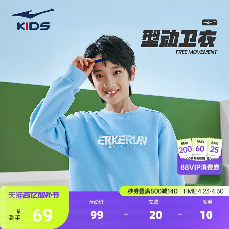 鸿星尔克童装儿童卫衣春季男大童圆领套头衫休闲上衣女童运动长袖