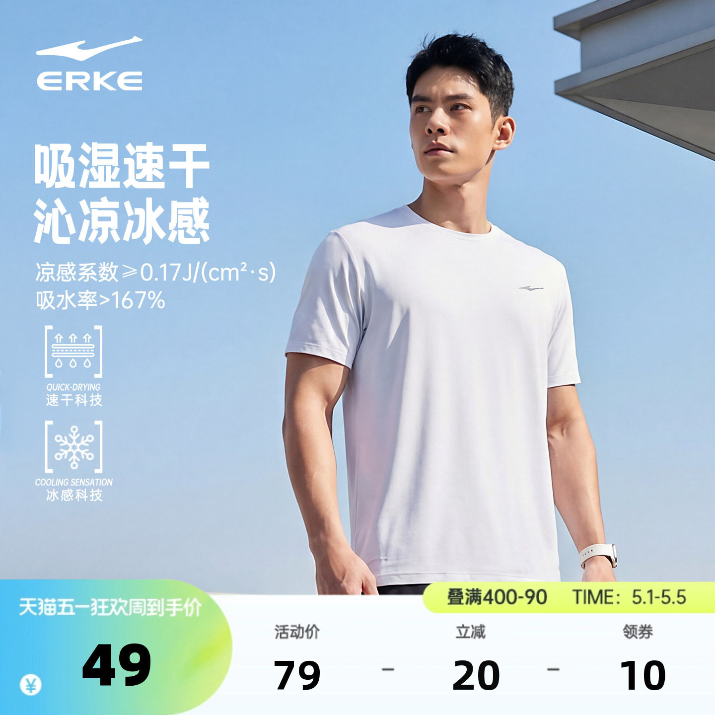 鸿星尔克速干衣夏季新款男士中考体育运动服跑步透气冰丝短袖t恤