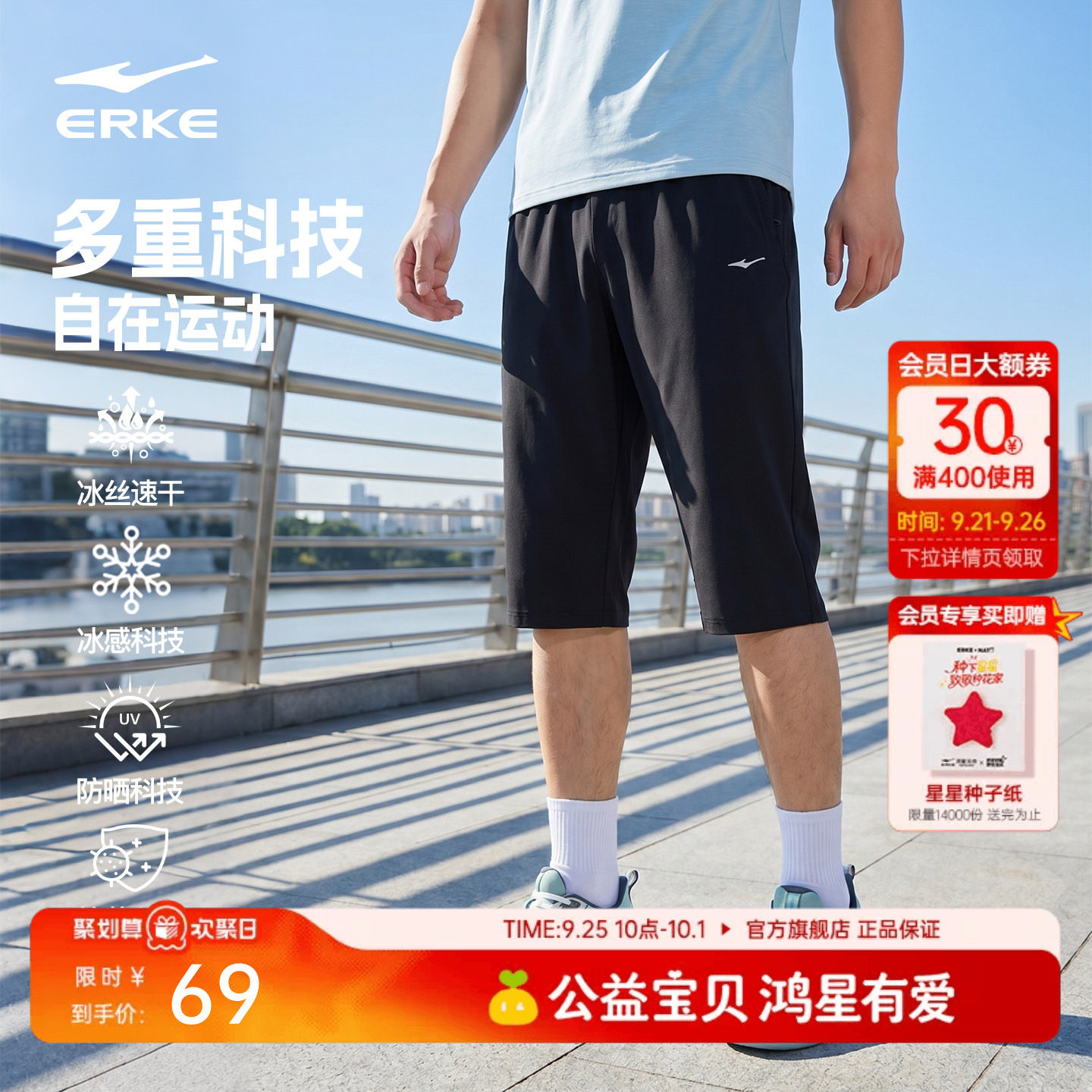 鸿星尔克男士冰感速干七分裤图片