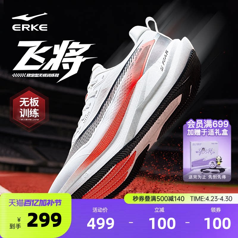 鸿星尔克飞将跑步鞋男鞋新款运动鞋宽楦稳定慢跑鞋减震无板训练鞋