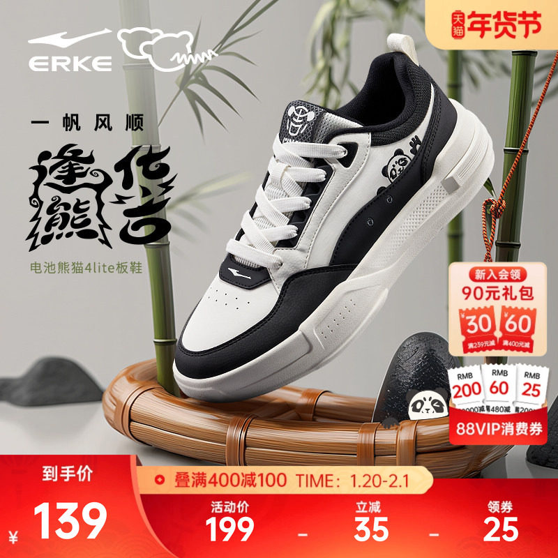 电池熊猫4lite鸿星尔克板鞋男鞋冬季新款鞋子休闲厚底百搭运动鞋,运动鞋new,板鞋,淘宝优惠券,粉丝福利购,淘宝优惠卷