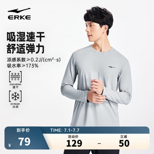 erke/鸿星尔克速干长袖t恤男