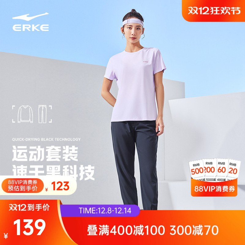 erke/鸿星尔克速干运动套装女