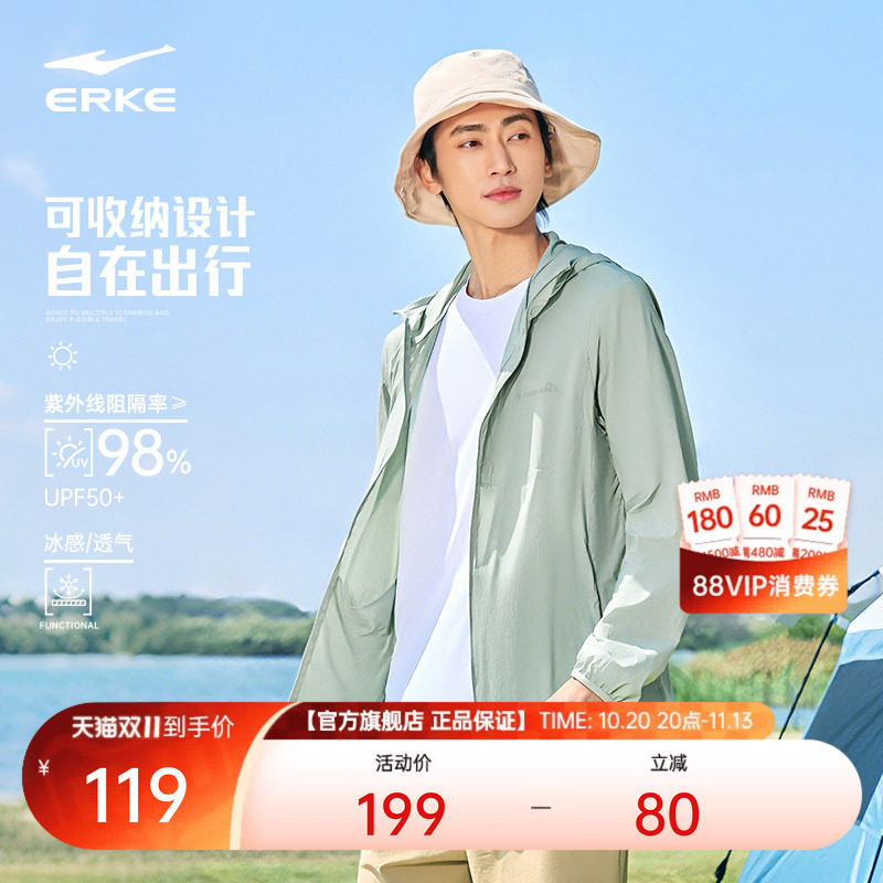 鸿星尔克防晒衣男夏季新款男士防晒服轻薄皮肤衣冰丝透气运动外套