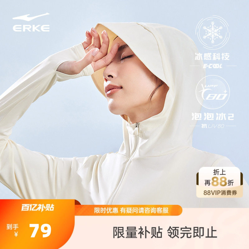 鸿星尔克防晒衣女夏季女款冰丝原纱防晒服轻薄披肩皮肤衣透气外套
