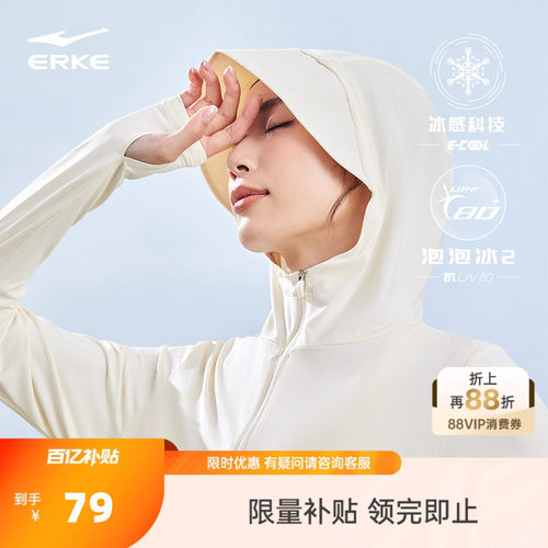 erke/鸿星尔克冰丝速干防晒衣女