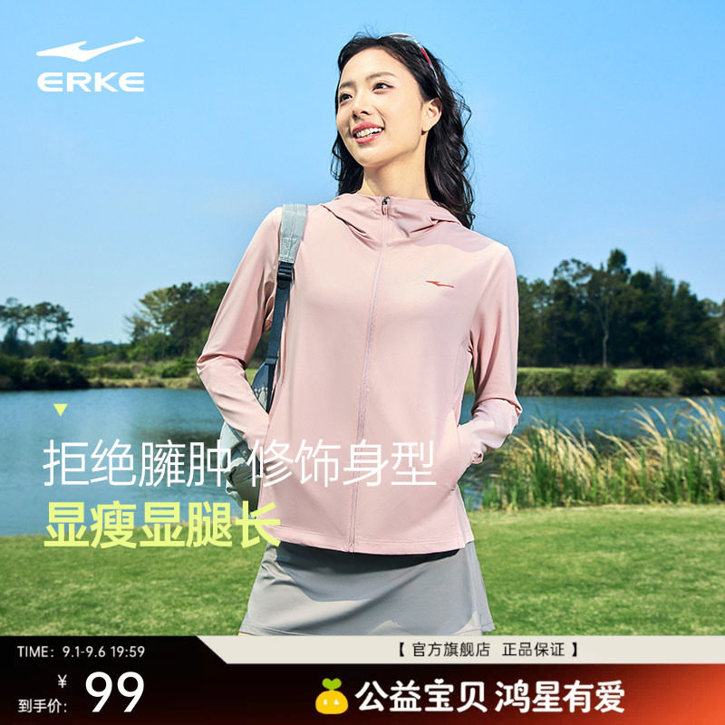 鸿星尔克防晒衣女款夏季女士原纱防晒服披肩冰丝轻薄透气外套上衣