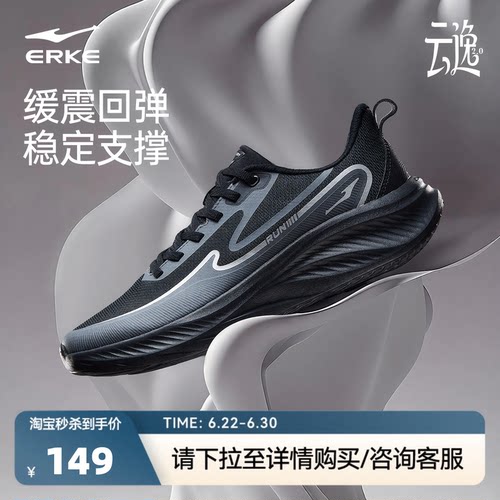 鸿星尔克云逸2男跑鞋软底减震