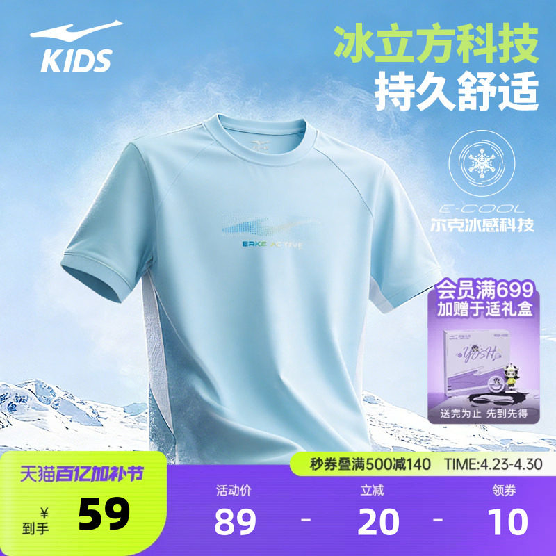 冰立方鸿星尔克童装儿童运动短袖夏季新款速干T恤透气排汗上衣男