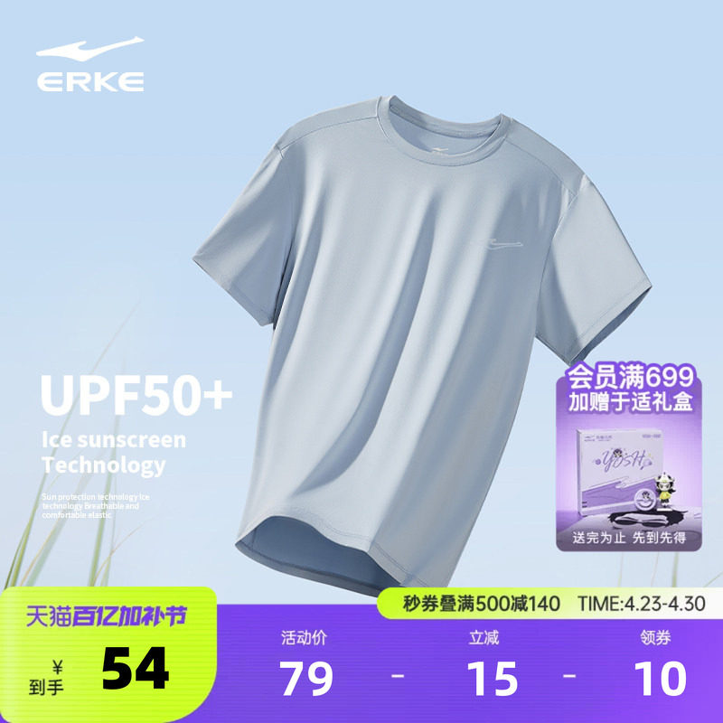 鸿星尔克速干衣男夏季新款男士跑步运动防晒冰丝短袖t恤爸爸上衣