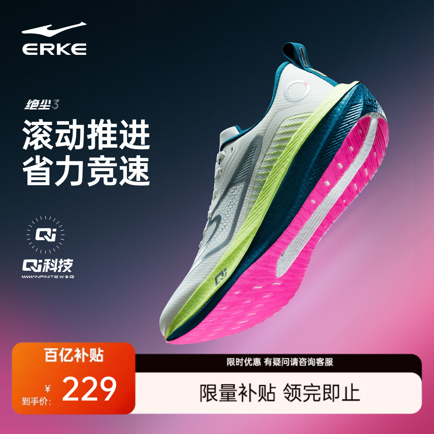 炁科技|鸿星尔克绝尘3.0跑鞋专业竞速训练跑步鞋男鞋青少年运动鞋