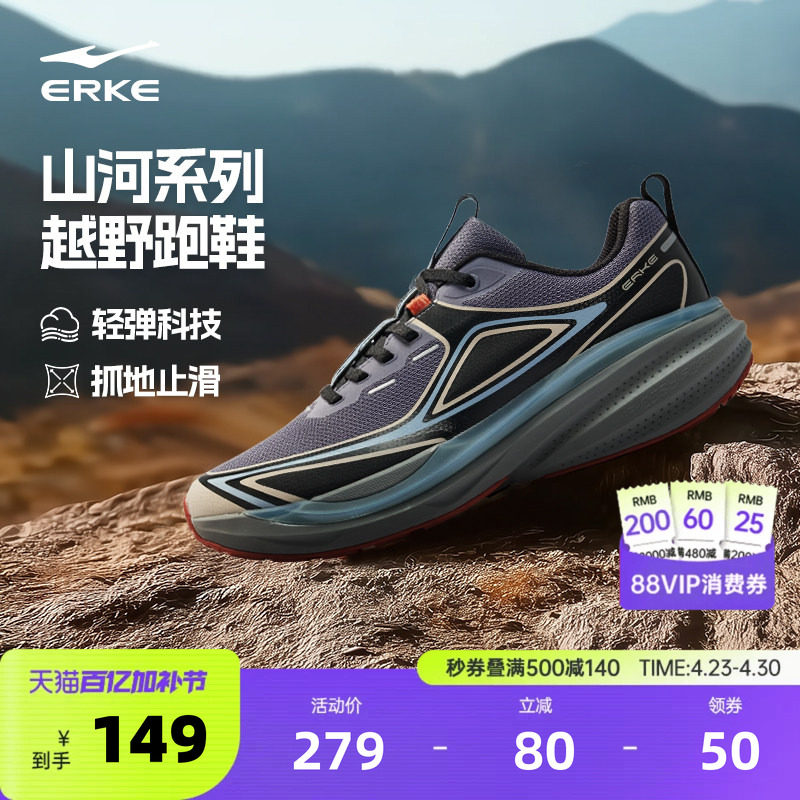 鸿星尔克纵横越野跑鞋户外男士运动鞋减震夏季跑步鞋徒步防滑男鞋