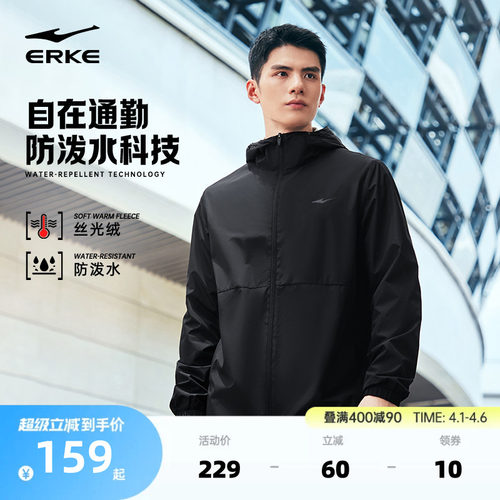 erke/鸿星尔克冲锋衣男