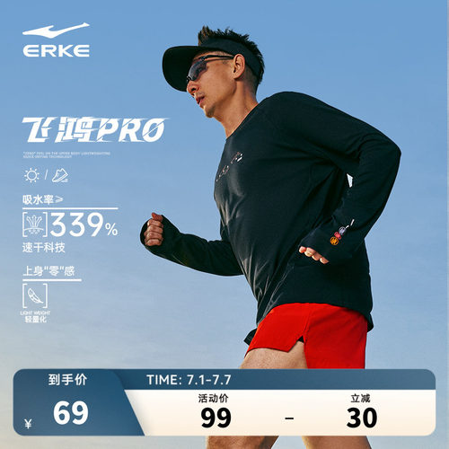 erke/鸿星尔克运动长袖男款