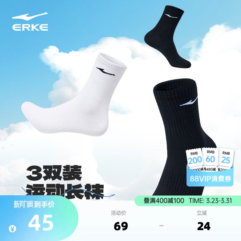 于适鸿星尔克袜子男款春夏3双男士长袜男生运动篮球袜透气跑步