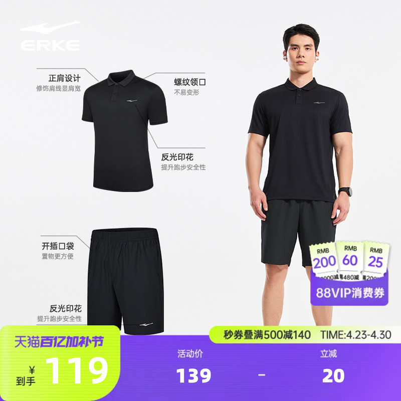 鸿星尔克运动套装男夏季新款男士通勤羽毛球服速干polo衫短袖短裤