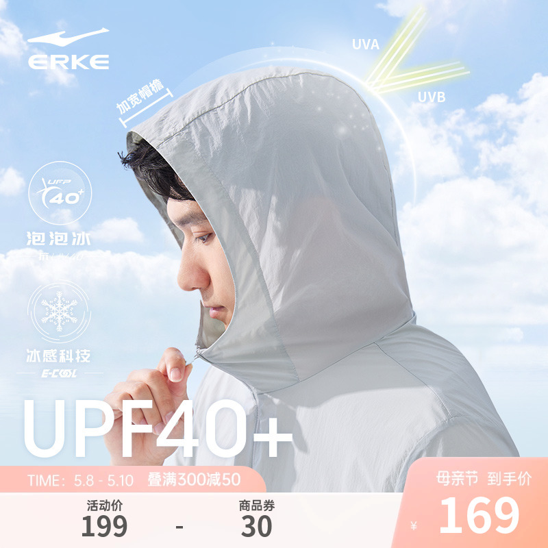 鸿星尔克防晒衣男款夏季防紫外线男士皮肤衣原纱冰丝防晒服外套男使用感如何?