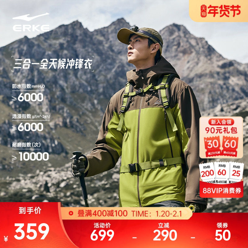 鸿星尔克纵横冲锋衣男士防水透湿三合一硬壳防暴雨登山服外套男款