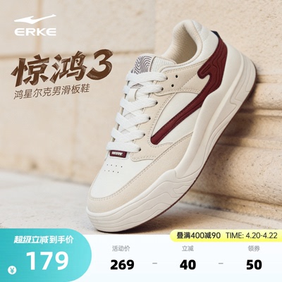 于适同款惊鸿3鸿星尔克板鞋男鞋夏季新款男士鞋子厚底休闲运动鞋