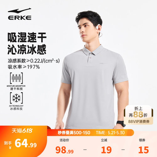 erke/鸿星尔克速干POLO衫男款