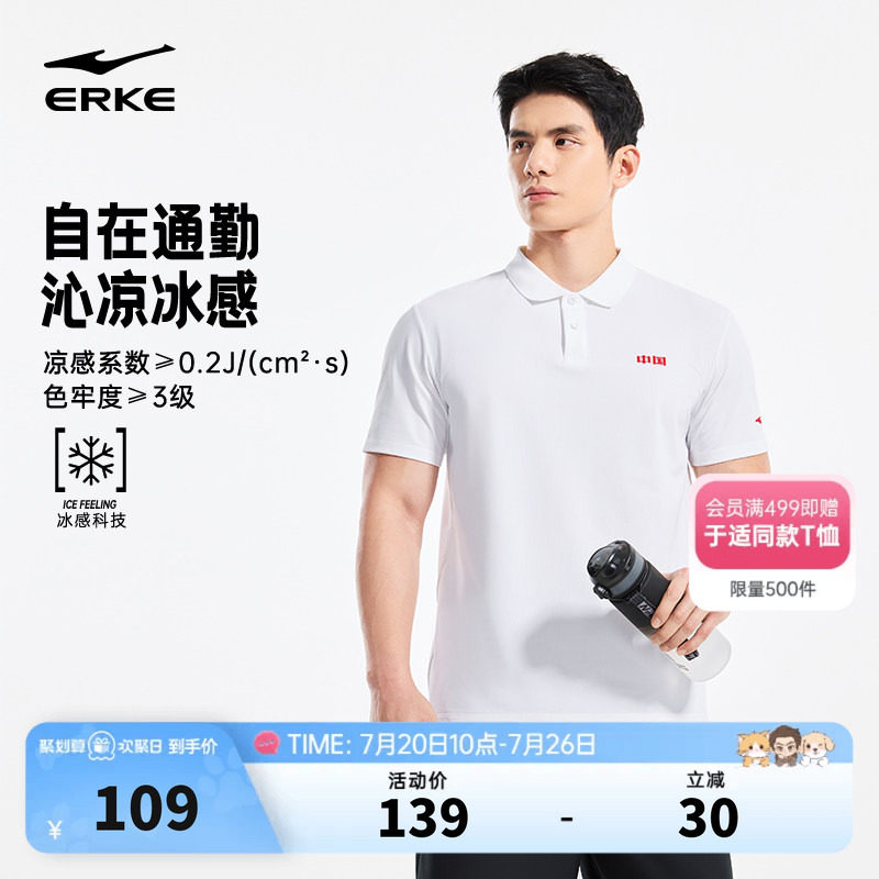 新锐POLO衫 | 鸿星尔克短袖男款夏季男士中国冰丝运动t恤爸爸男装