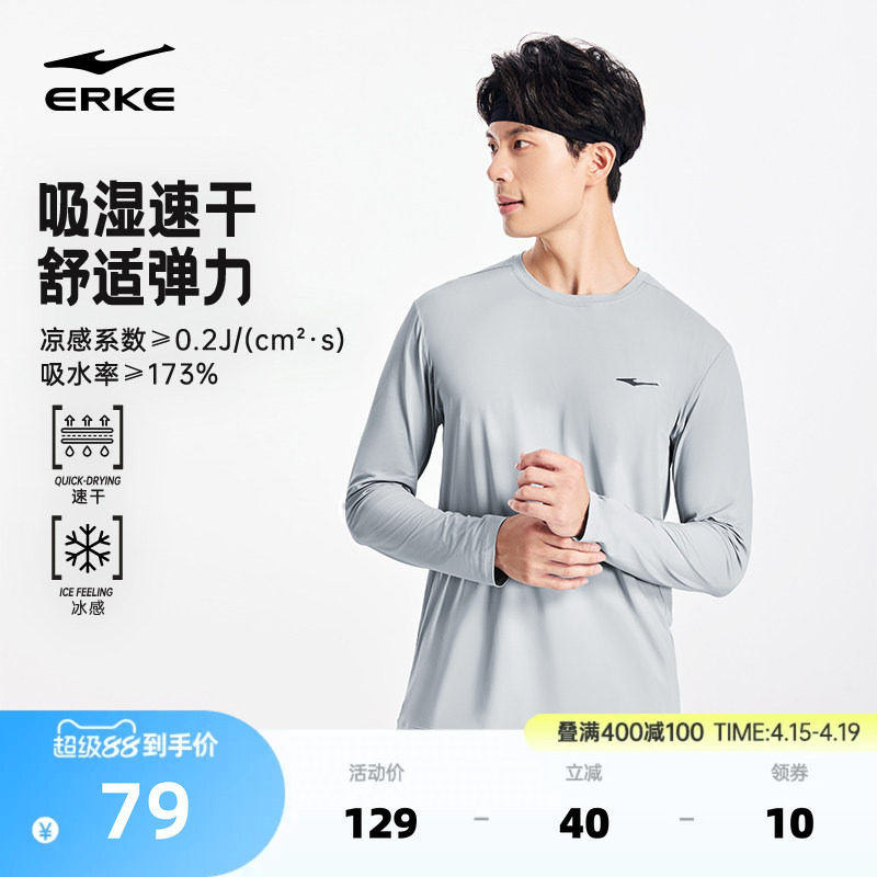 鸿星尔克长袖t恤男夏季新款男士冰丝速干衣跑步健身训练运动上衣