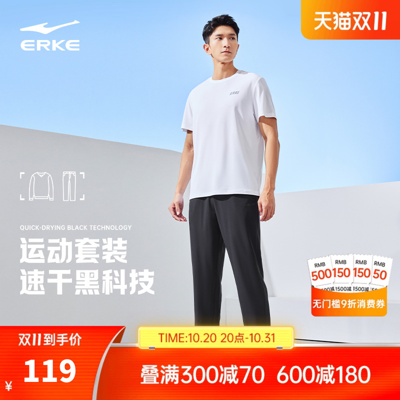 erke/鸿星尔克男士运动套装