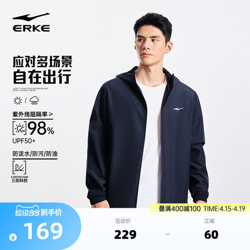 erke/鸿星尔克运动冲锋衣男