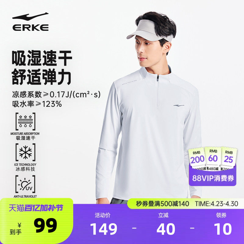 鸿星尔克半拉链长袖t恤2026春季新款男士速干防晒运动健身跑步服