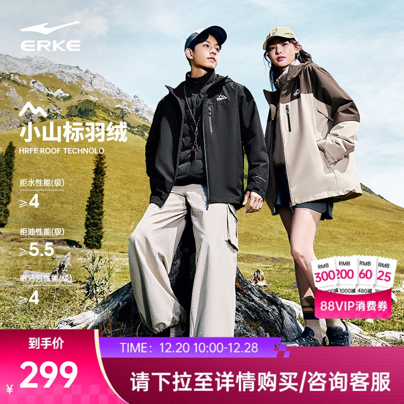 erke/鸿星尔克三合一羽绒冲锋衣