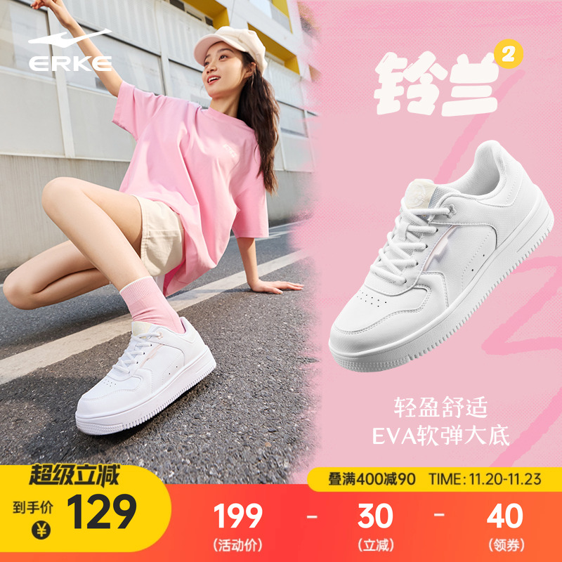 鸿星尔克铃兰女子空军一号板鞋